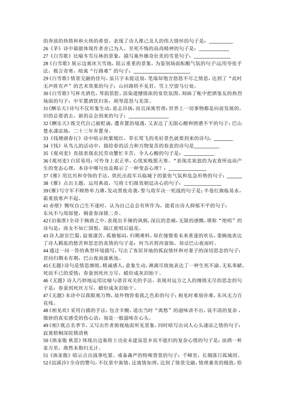 理解性默写（教师版）_第2页