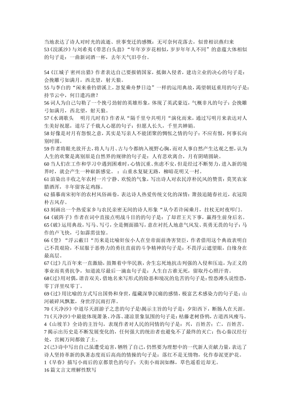 理解性默写（教师版）_第3页