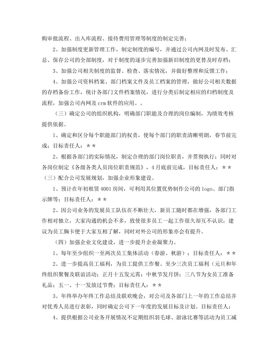 计划部工作计划书范文_第2页