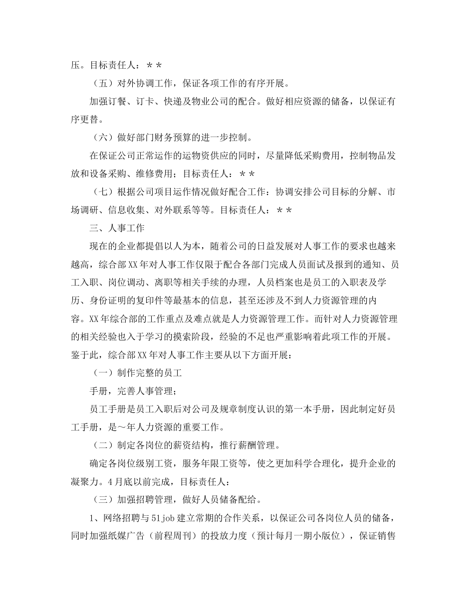 计划部工作计划书范文_第3页