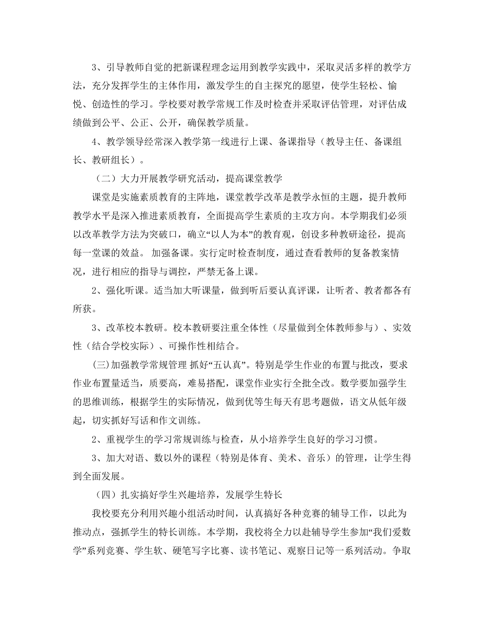 可可西里年教学工作计划_第2页