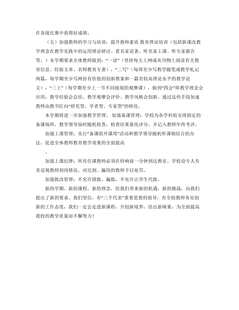 可可西里年教学工作计划_第3页