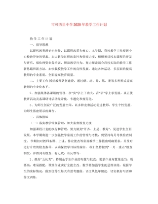 可可西里年教学工作计划