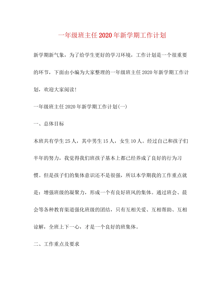一年级班主任年新学期工作计划2)_第1页