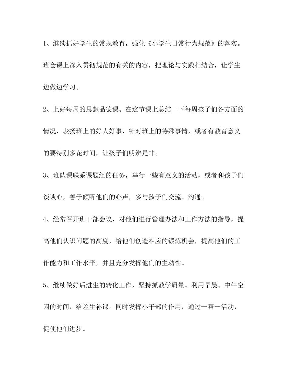 一年级班主任年新学期工作计划2)_第2页