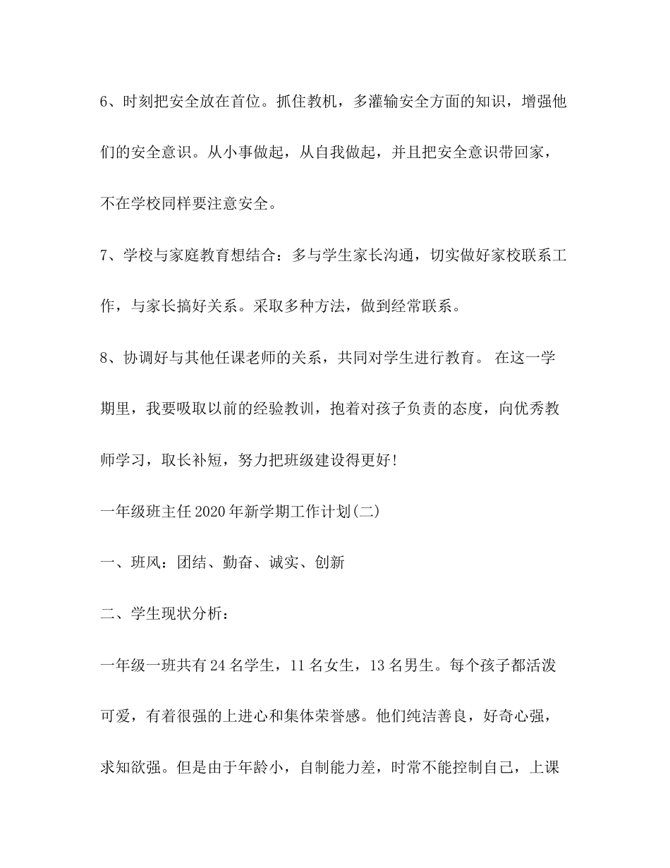 一年级班主任年新学期工作计划2)_第3页