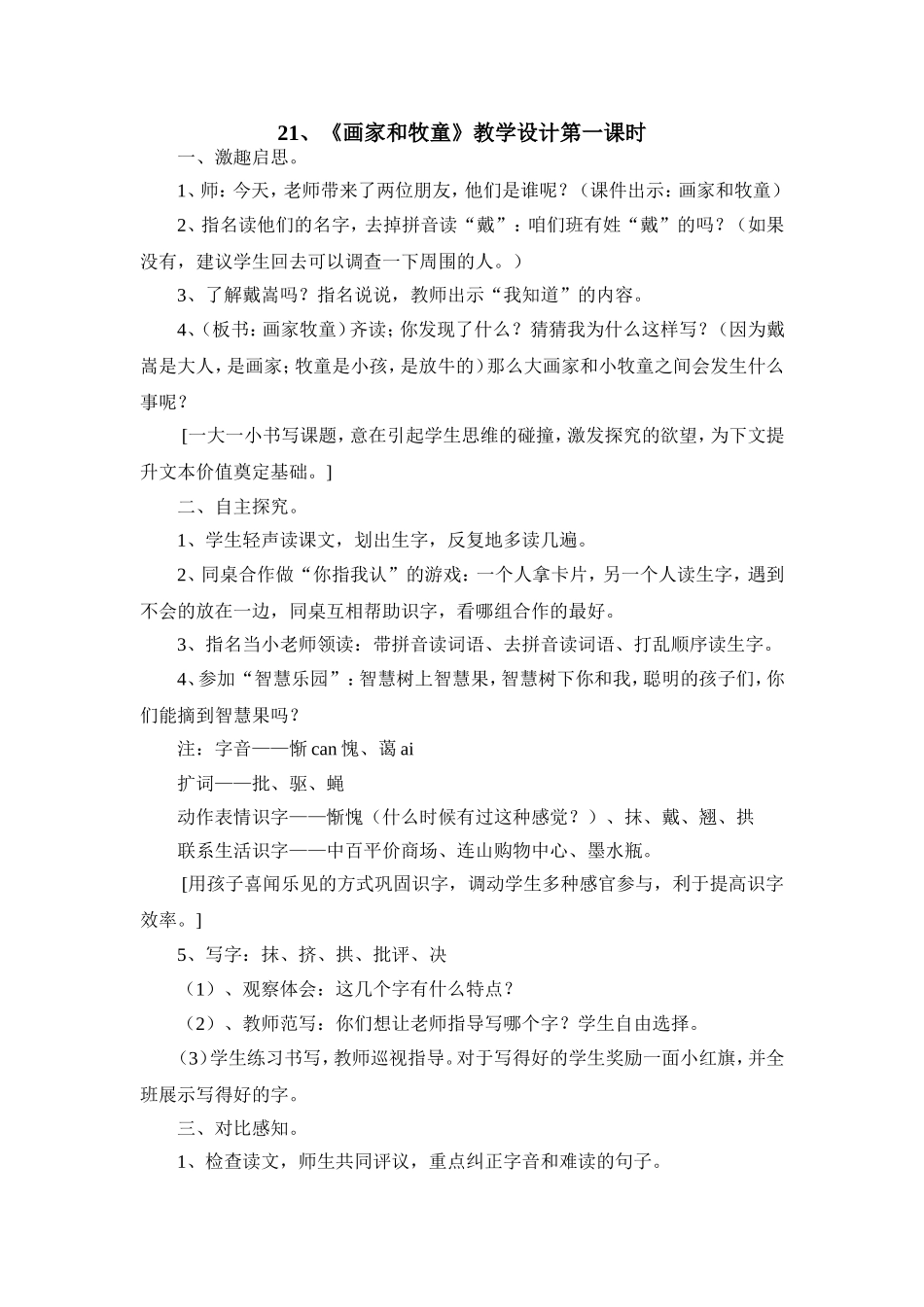 画家和牧童教学设计_第1页