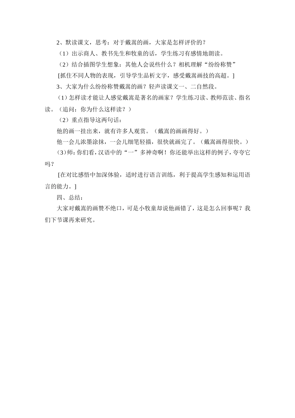 画家和牧童教学设计_第2页