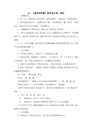 画家和牧童教学设计