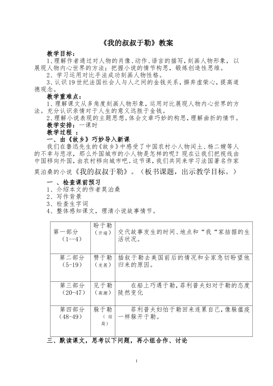 《我的叔叔于勒》教案正式稿_第1页