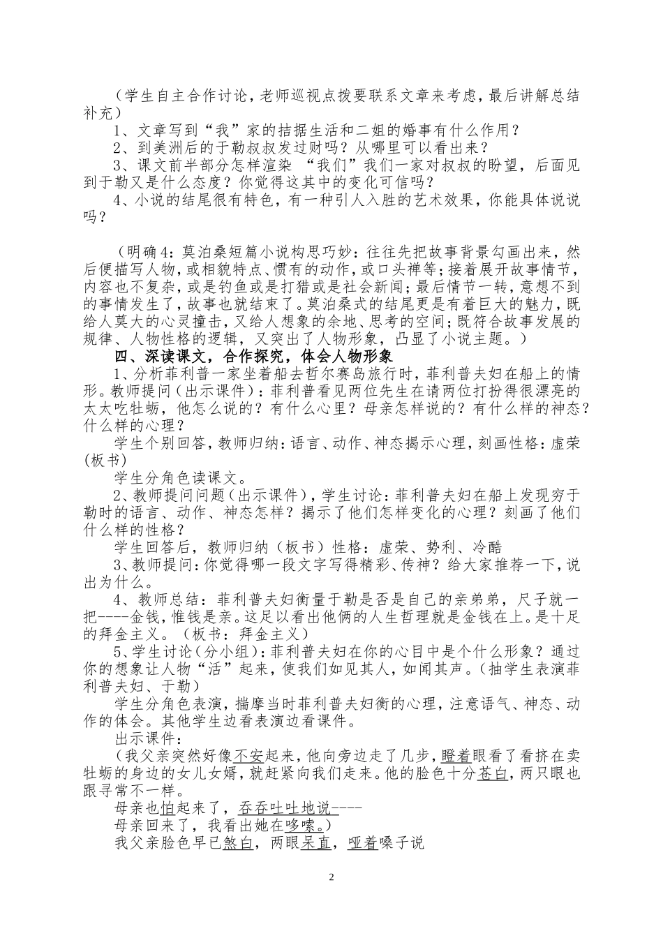 《我的叔叔于勒》教案正式稿_第2页