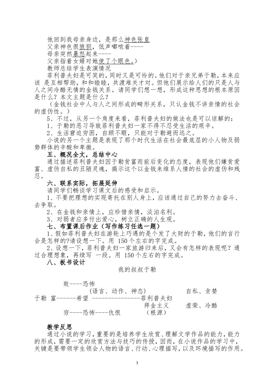 《我的叔叔于勒》教案正式稿_第3页