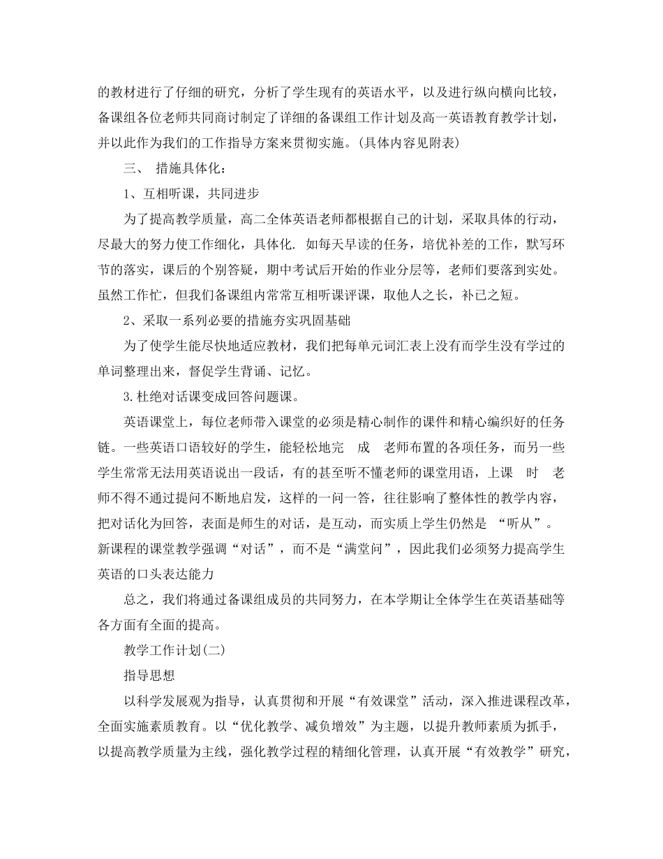 2020年高二年级第二学期英语教学工作计划5篇_第3页