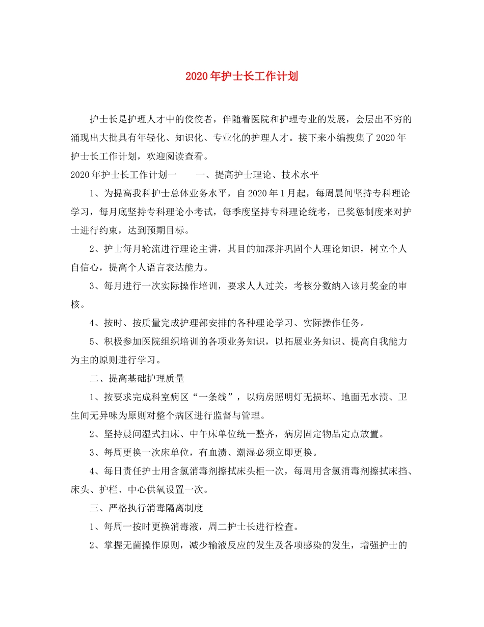 2020年护士长工作计划_第1页