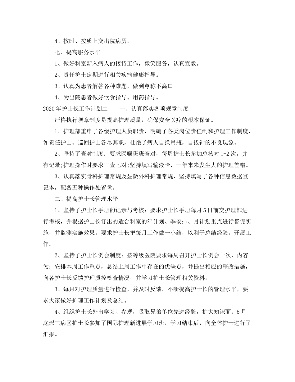 2020年护士长工作计划_第3页