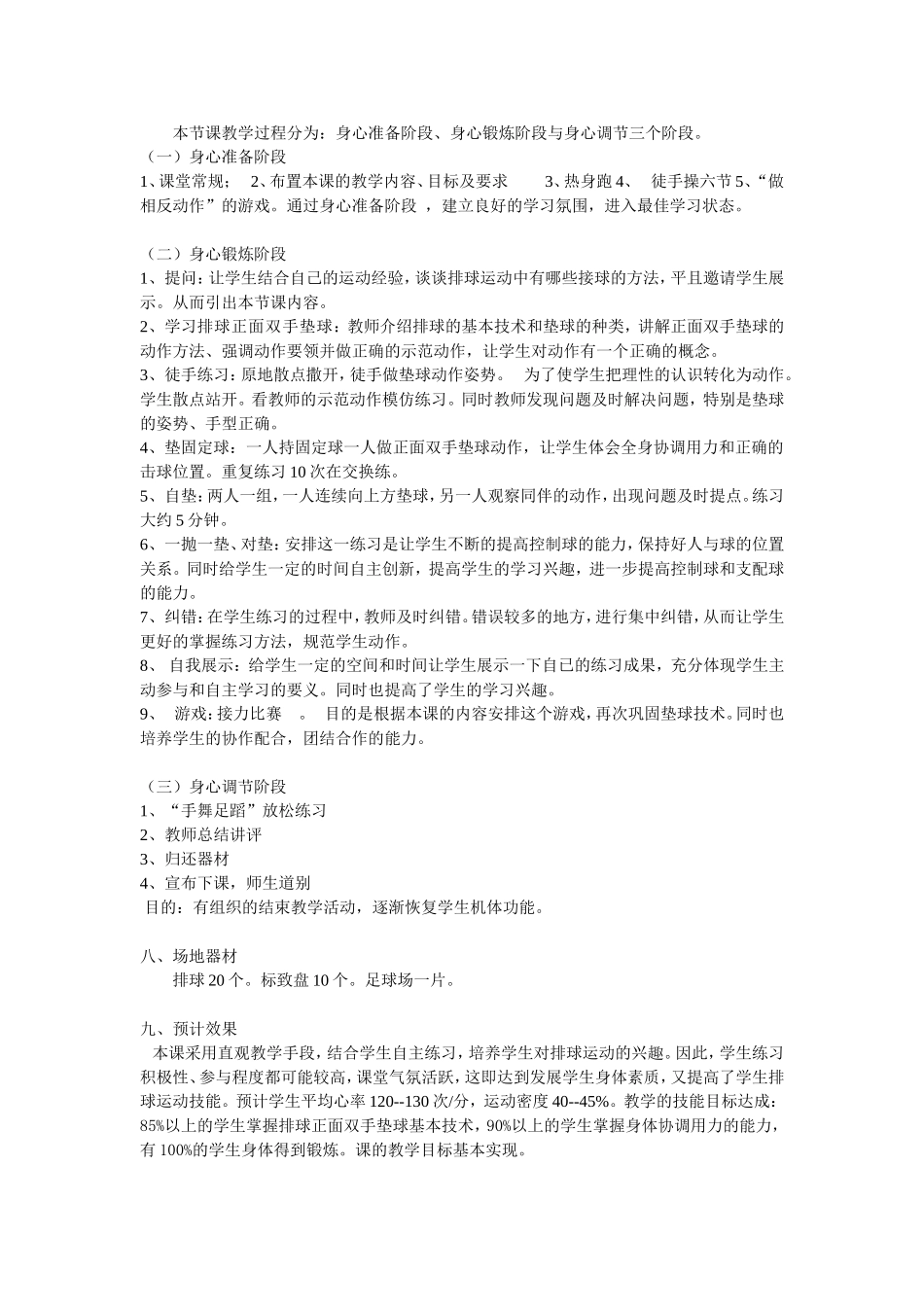 排球说课稿(1)_第2页