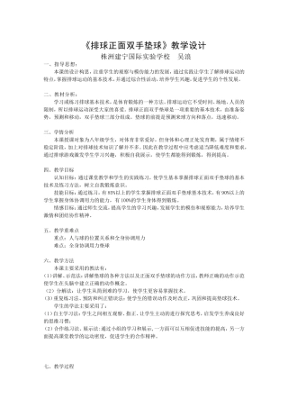 排球说课稿(1)
