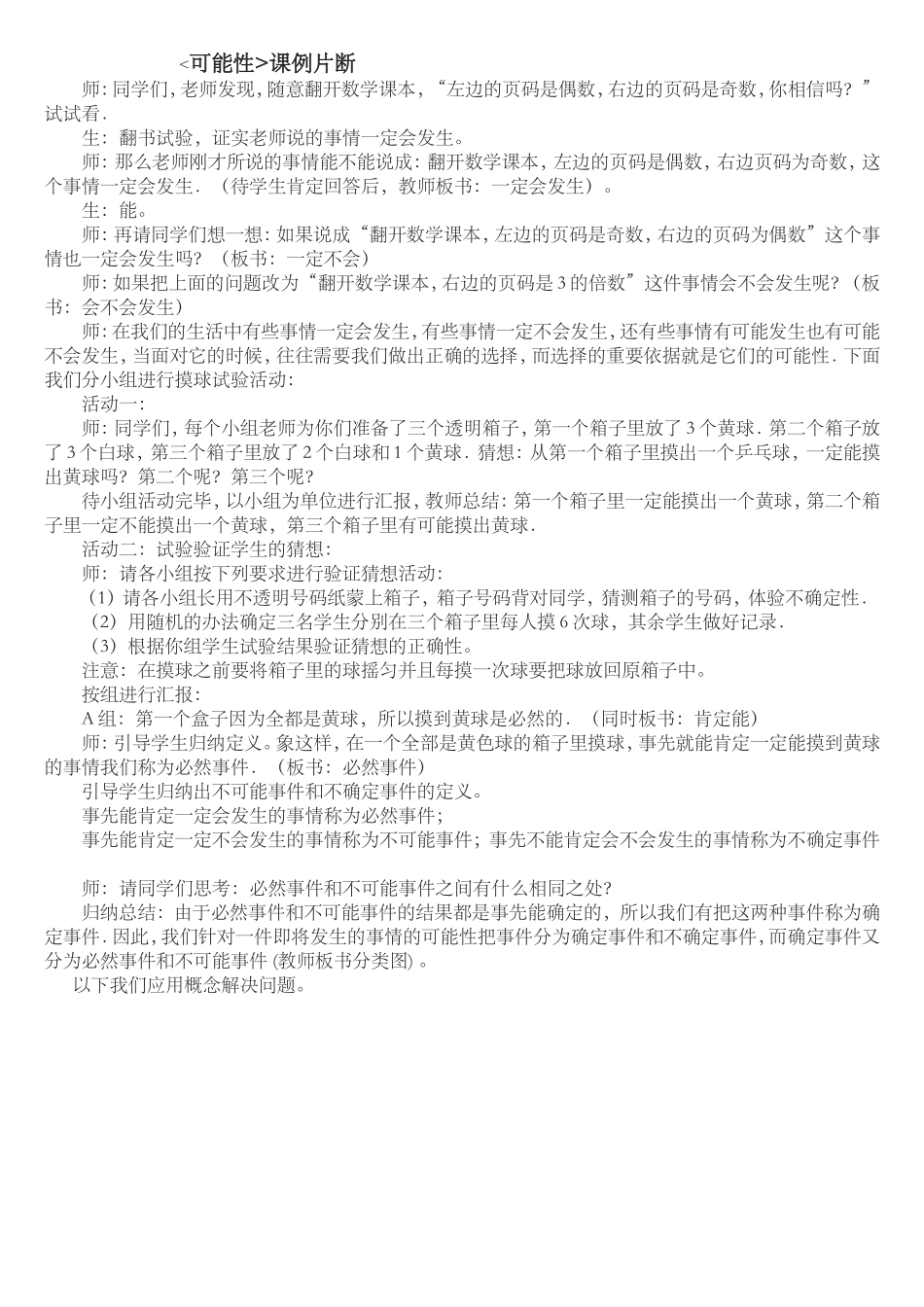 《可能性》课例片段_第1页