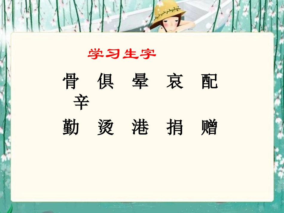 《救命骨髓》课件（语文S版三年级下册课件）_第3页