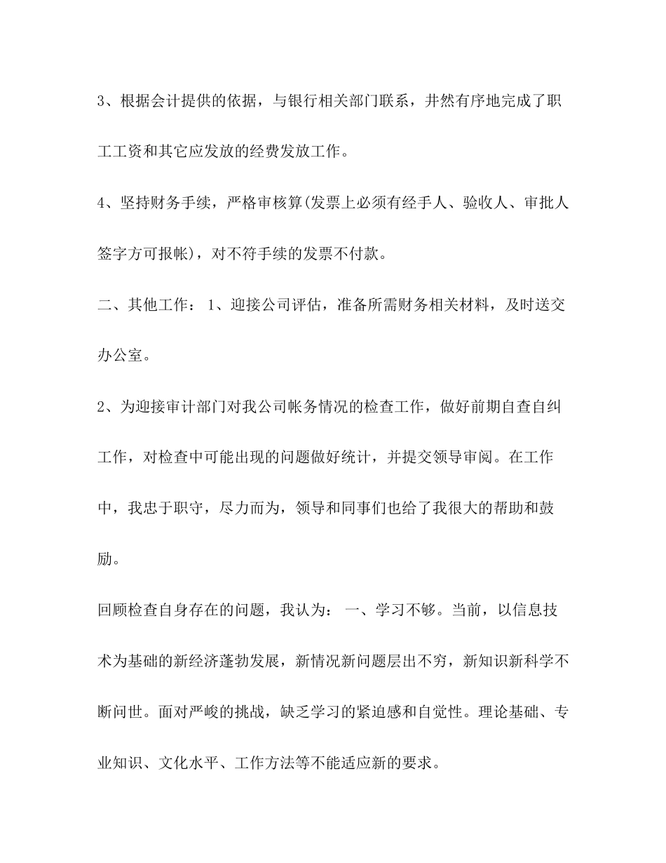 [整理物业公司出纳工作计划例文]物业公司的出纳_第2页
