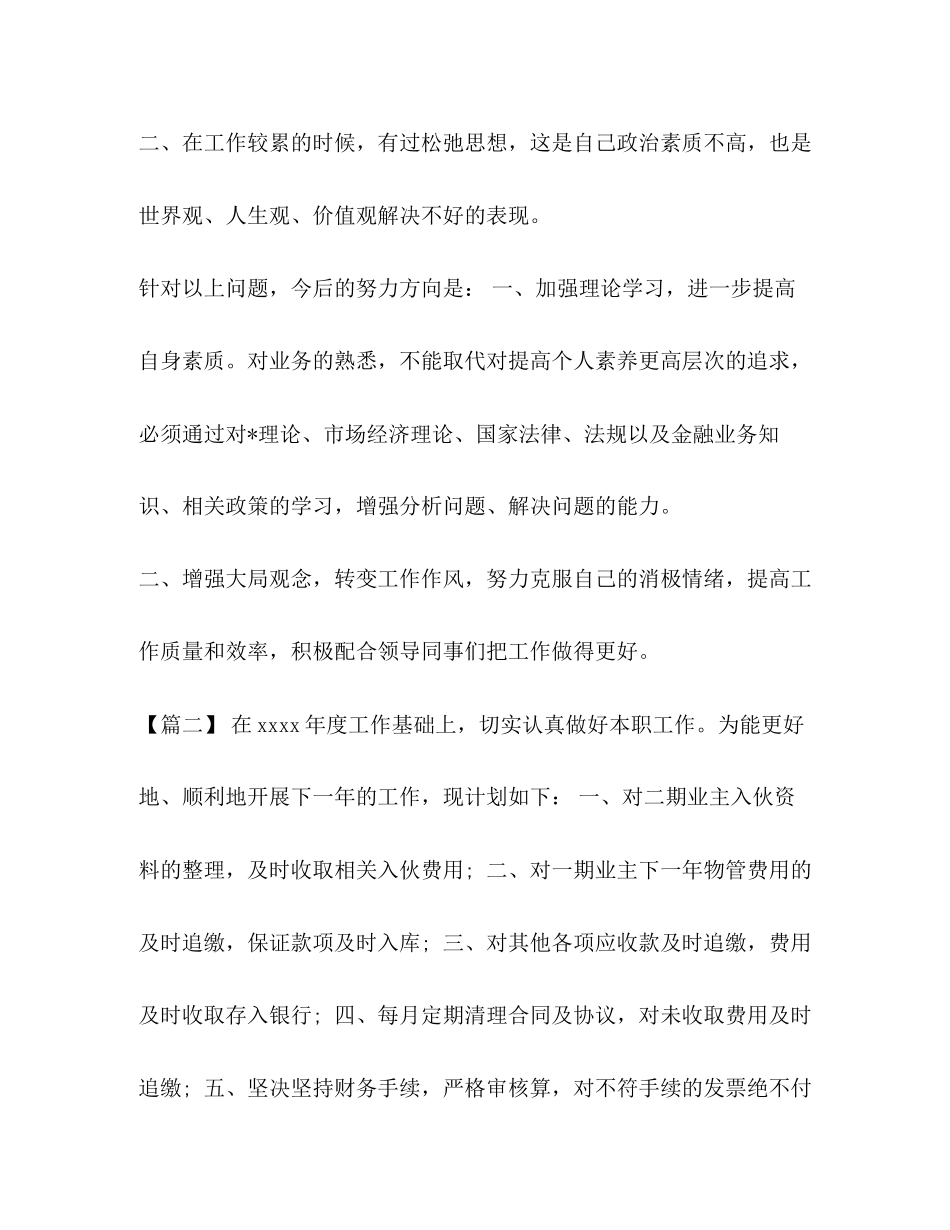 [整理物业公司出纳工作计划例文]物业公司的出纳_第3页