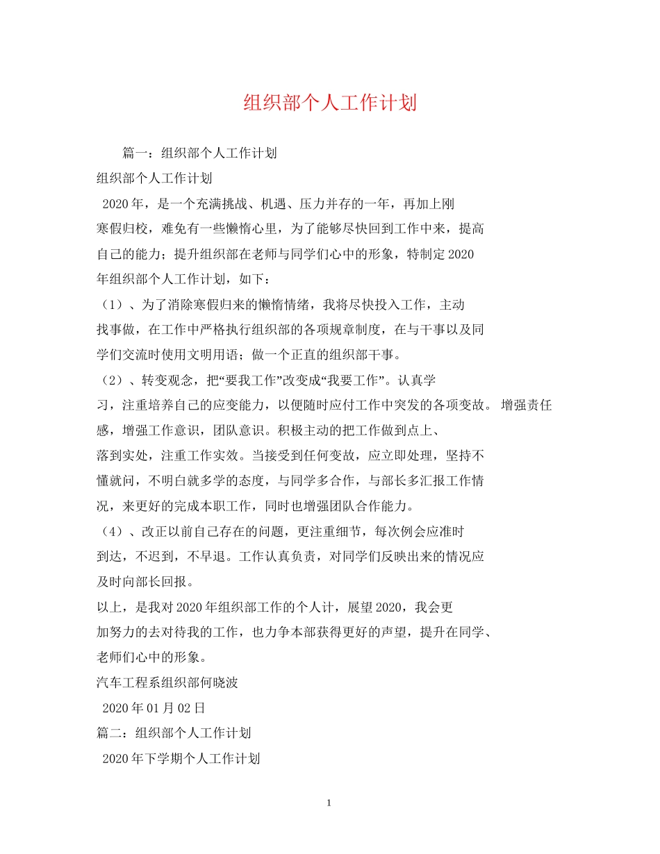 组织部个人工作计划2_第1页