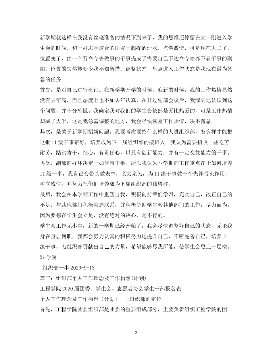 组织部个人工作计划2_第2页