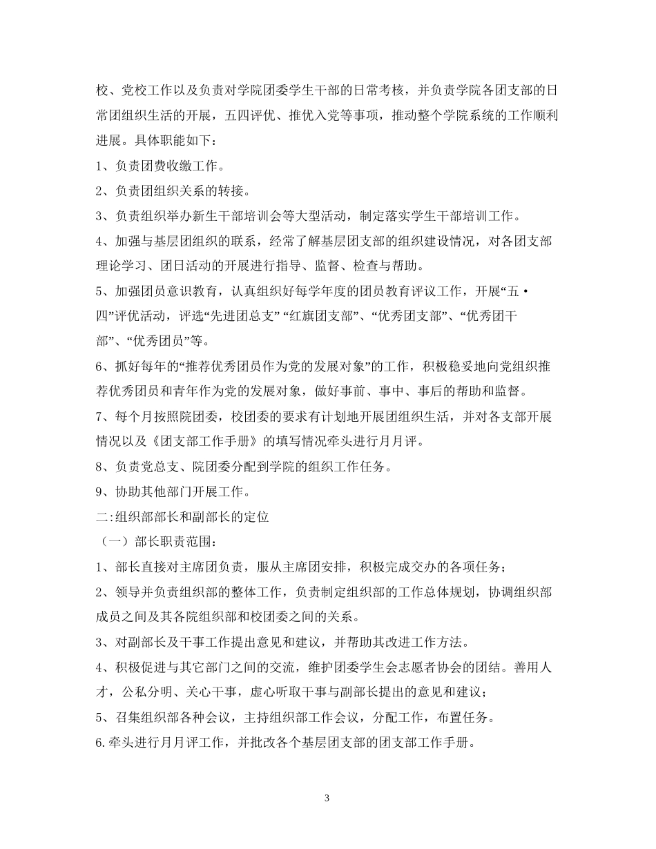 组织部个人工作计划2_第3页