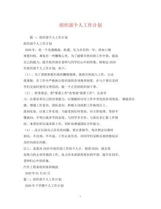 组织部个人工作计划2