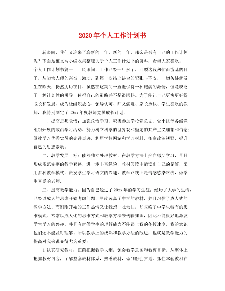 2020年个人工作计划书_第1页