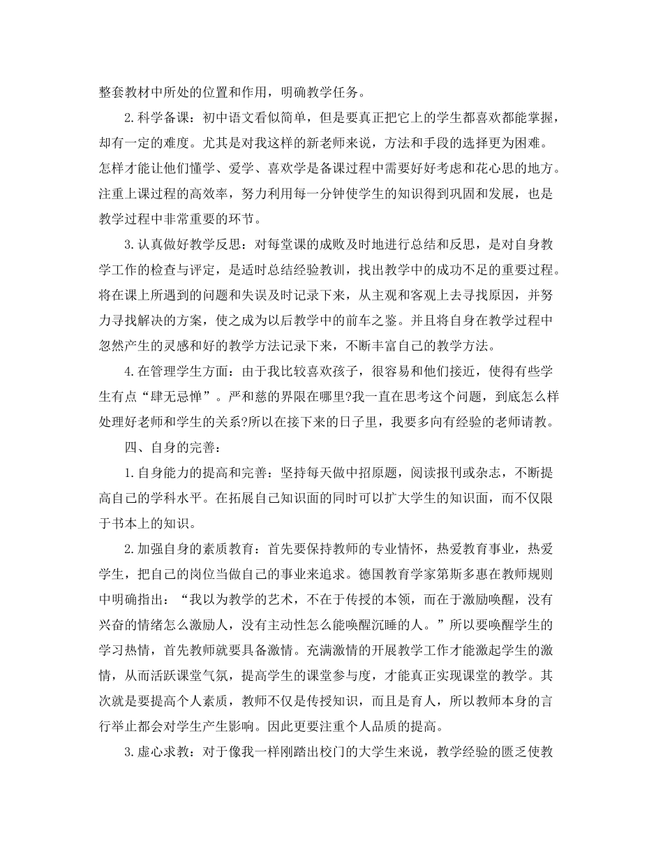 2020年个人工作计划书_第2页