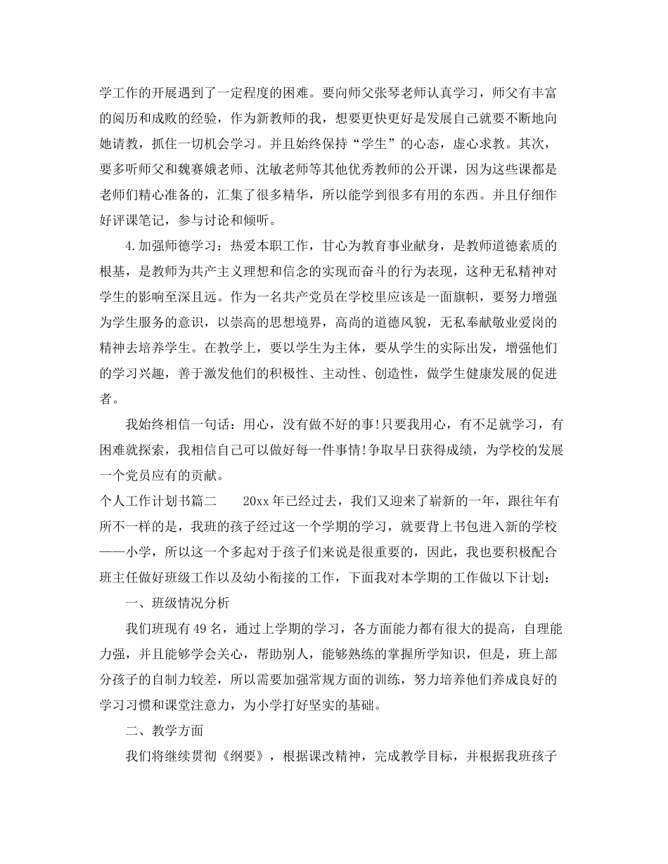2020年个人工作计划书_第3页