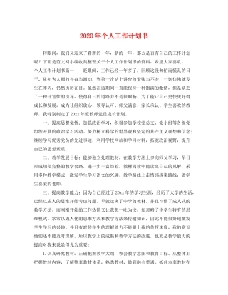 2020年个人工作计划书