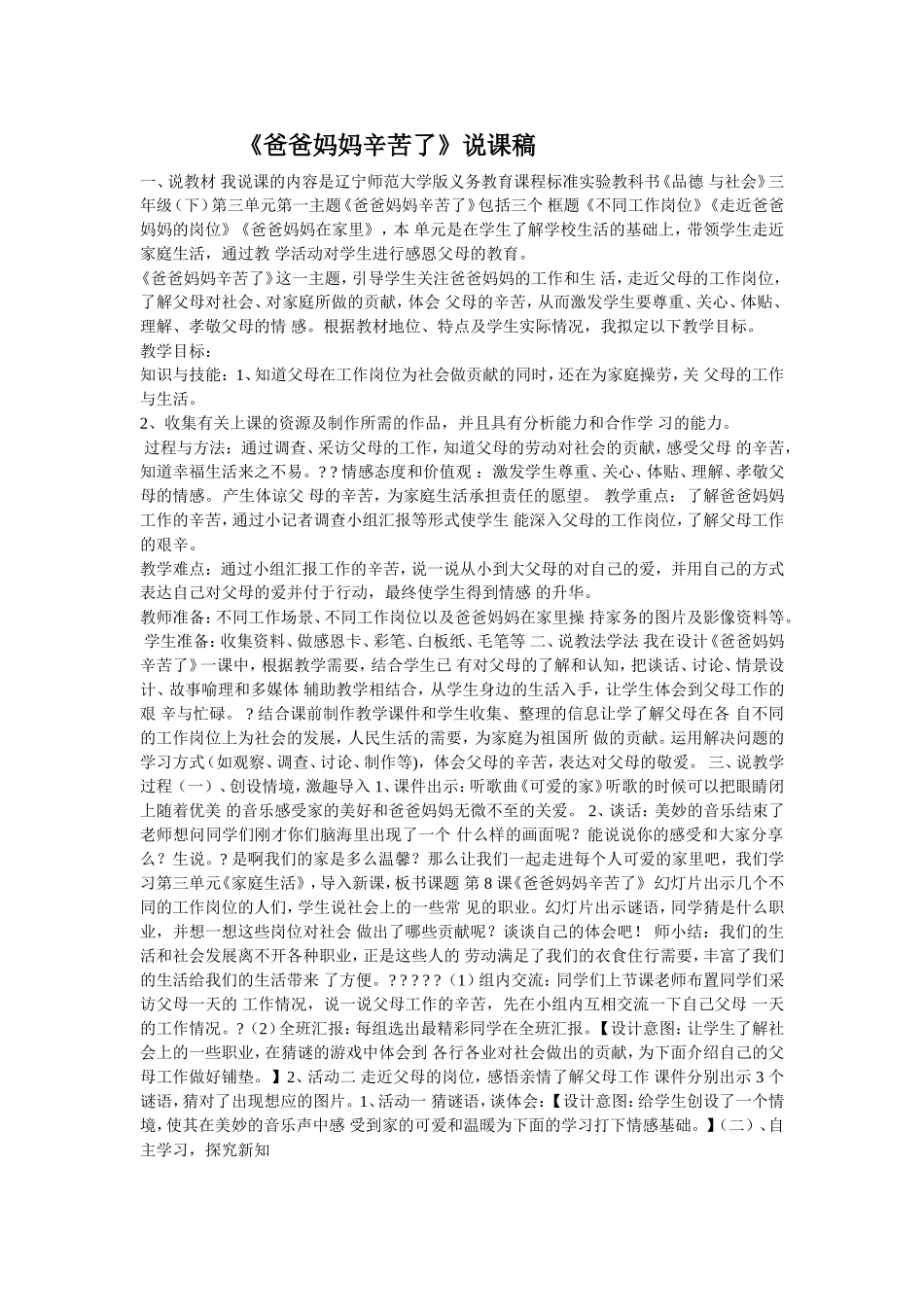 爸爸妈妈辛苦了_第1页