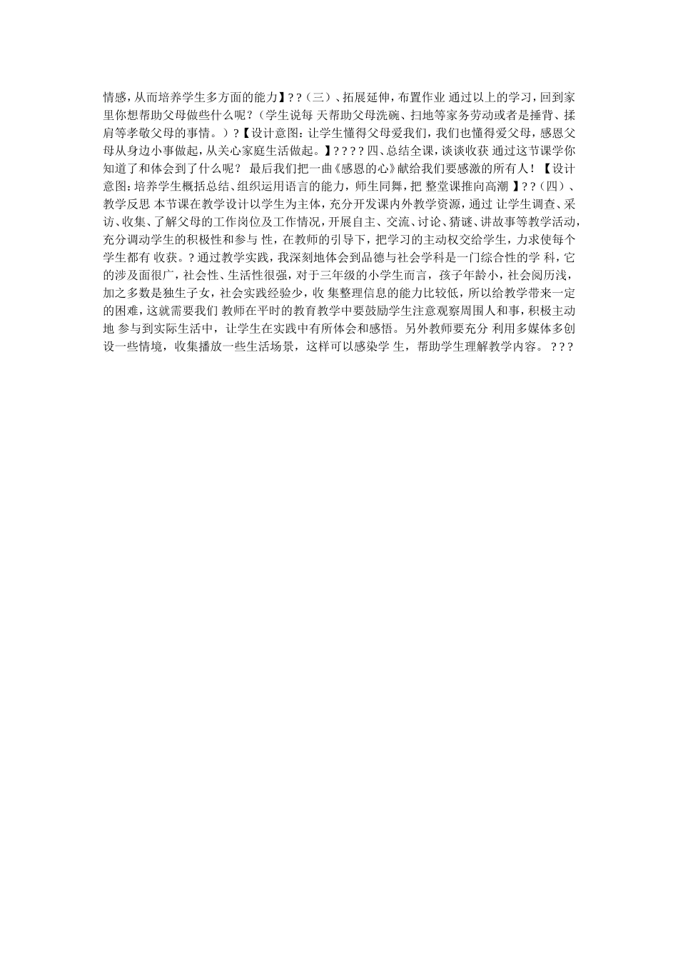 爸爸妈妈辛苦了_第3页