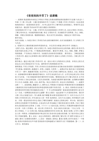 爸爸妈妈辛苦了