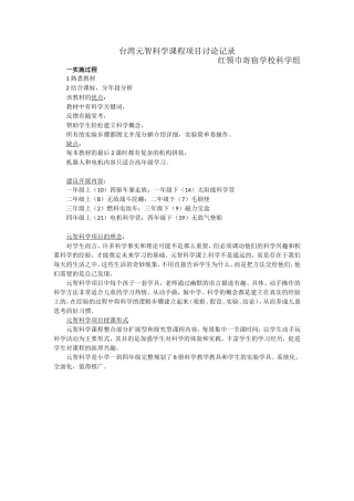 元智科学项目