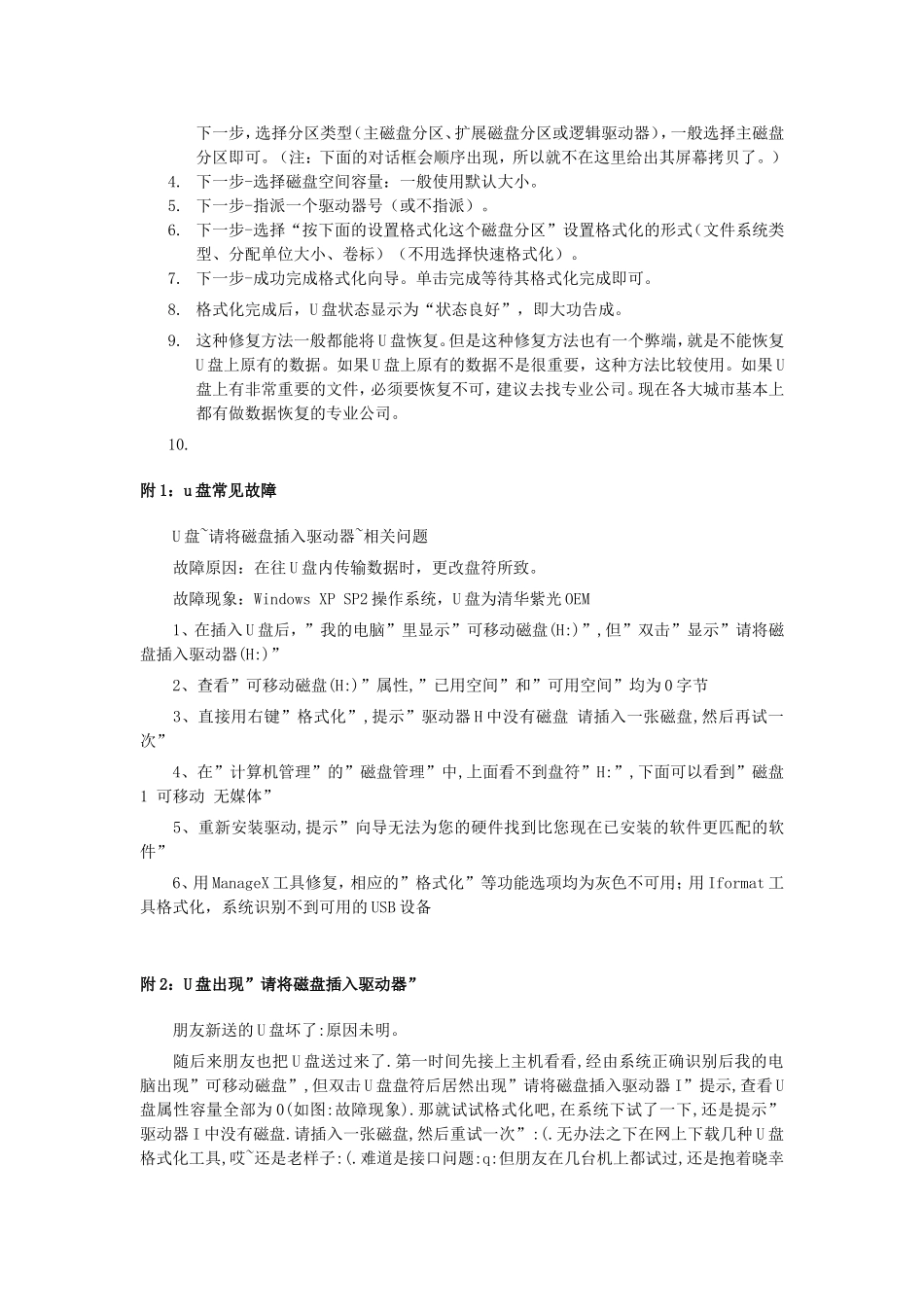 怎样掌握u盘最常用的修复技巧_第2页