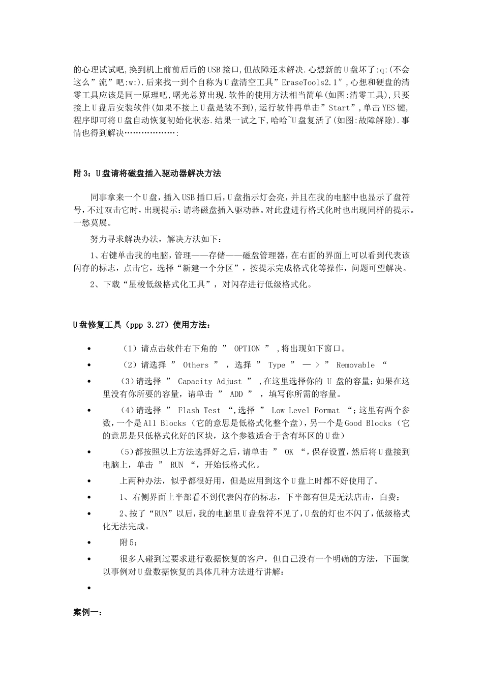 怎样掌握u盘最常用的修复技巧_第3页