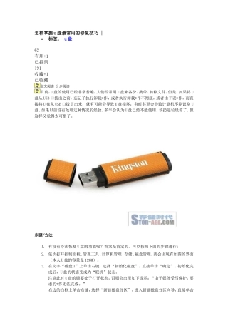 怎样掌握u盘最常用的修复技巧