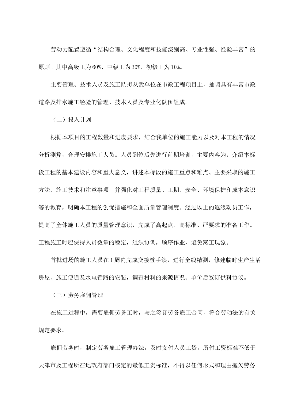 市政工程劳动力计划_第2页