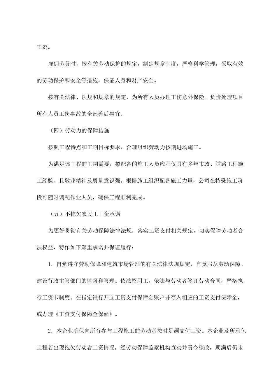 市政工程劳动力计划_第3页