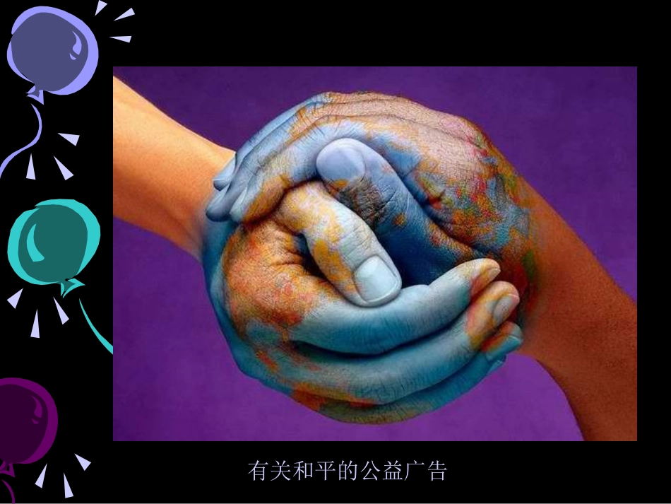 《奇思妙想》课件(小学美术六年级_第1页