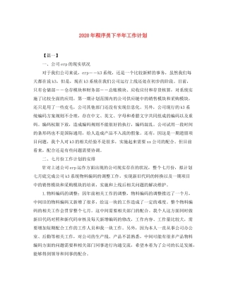 2020年程序员下半年工作计划