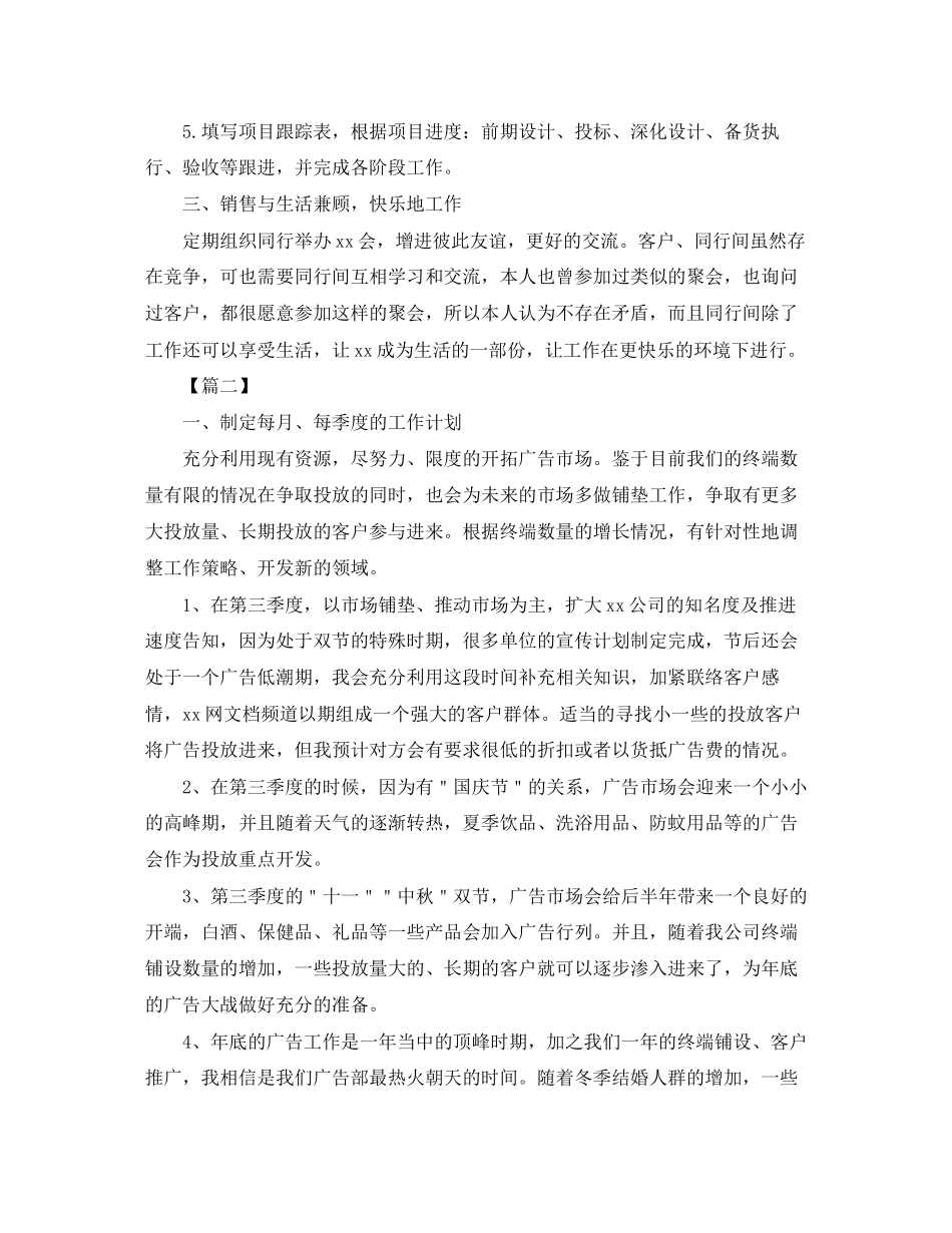 白酒业务员下半年工作计划书范本_第2页