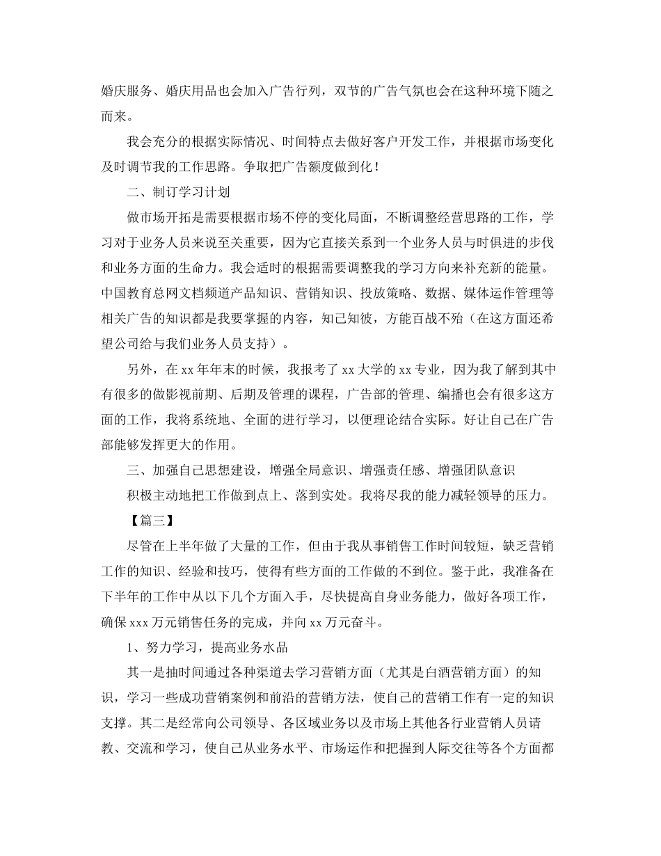 白酒业务员下半年工作计划书范本_第3页