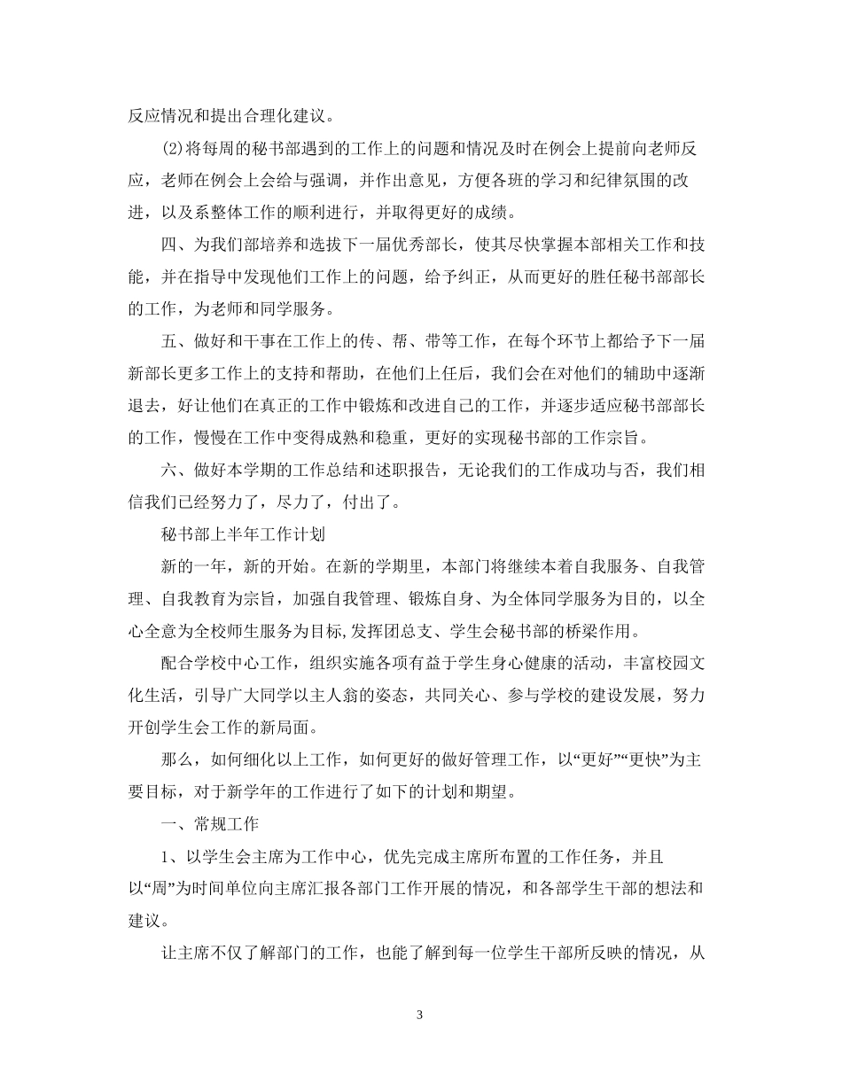宿管秘书部工作计划_第3页