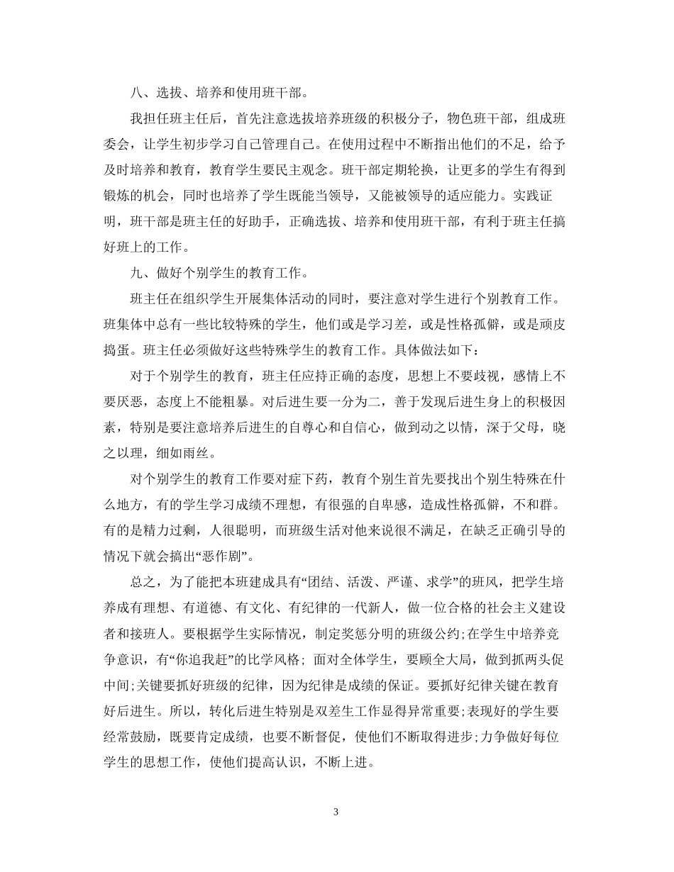六年级春季学期班主任工作计划_第3页