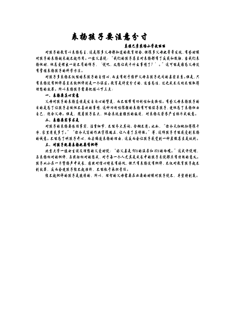 表扬孩子要注意分寸_第1页