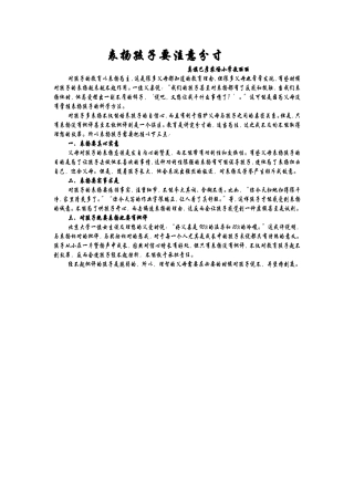 表扬孩子要注意分寸
